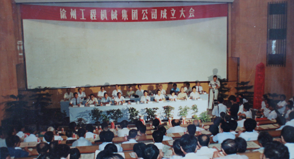 徐州工程机械集团公司正式组建成立，以“三厂一所”（徐州重型机械厂、徐州装载机厂、徐州工程机械制造厂和徐州工程机械研究所）为核心层组建的emc易倍集团，成为行业首家集团公司，成为中国工业企业集团化改革的样板